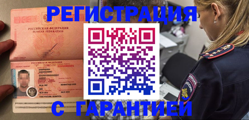 временная регистрация собственник в Евпатории